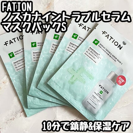 ノスカナイン T セラムマスク S/FATION/シートマスク・パックを使ったクチコミ(1枚目)