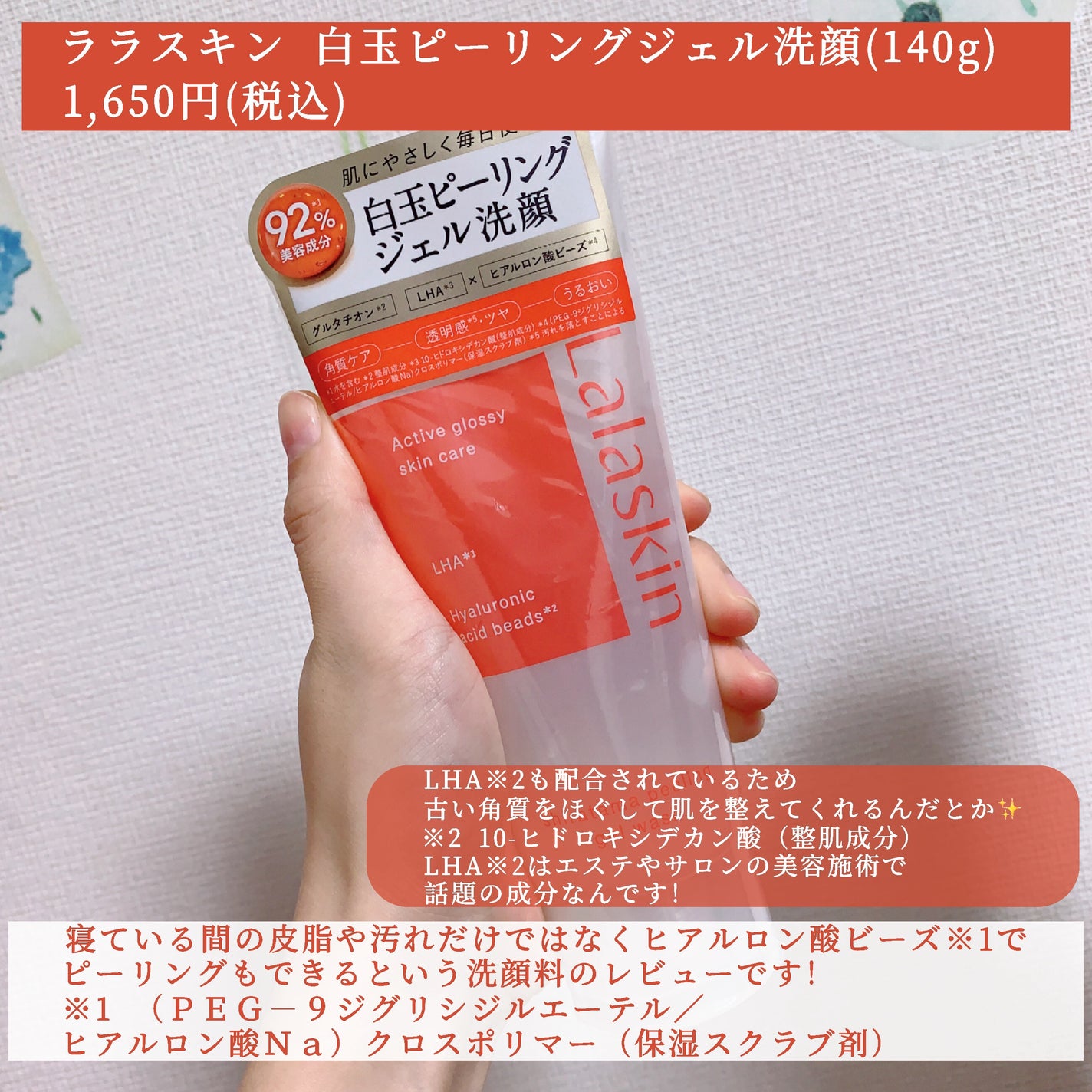 白玉ピーリングジェル洗顔|Lalaskinの口コミ - 【朝におすすめの洗顔 白玉ピーリングジェル洗顔|Lalaskinの口コミ - 【朝におすすめの洗顔