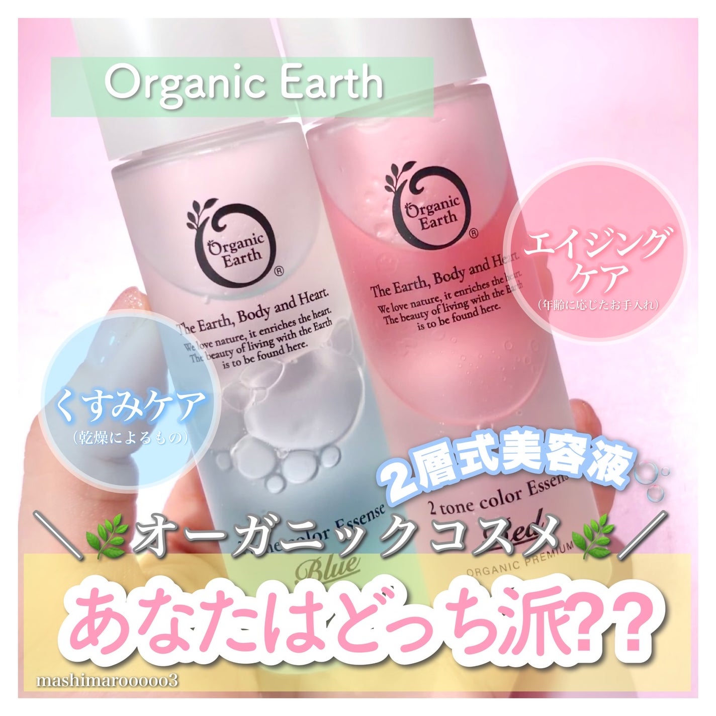 ツートンカラーエッセンス レッド/オーガニックアース/美容液を使ったクチコミ(1枚目)