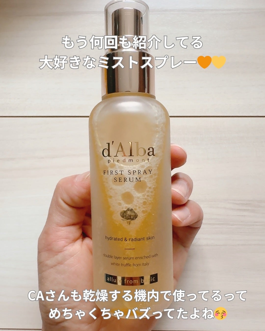 ダルバ ホワイトトリュフファーストスプレーセラム/ダルバ/ミスト状化粧水を使ったクチコミ(4枚目)