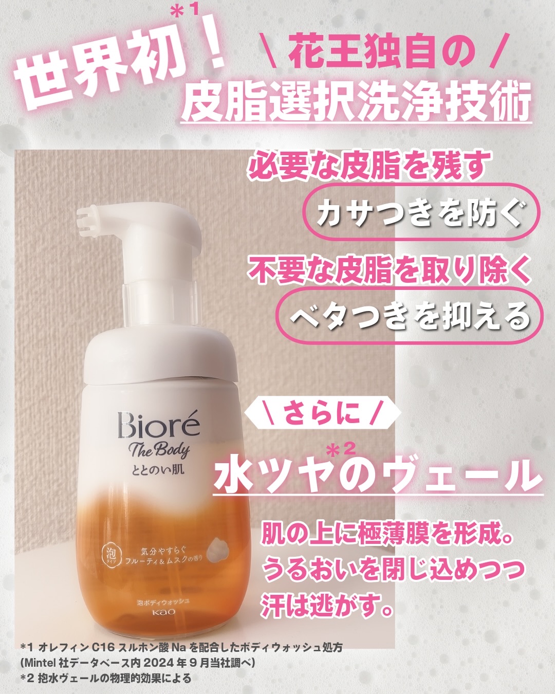 ビオレ ザ ボディ ととのい肌 フルーティ&ムスクの香り/ビオレ/ボディソープを使ったクチコミ（2枚目）