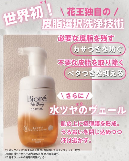 ビオレ ザ ボディ ととのい肌 フルーティ&ムスクの香り/ビオレ/ボディソープを使ったクチコミ(2枚目)