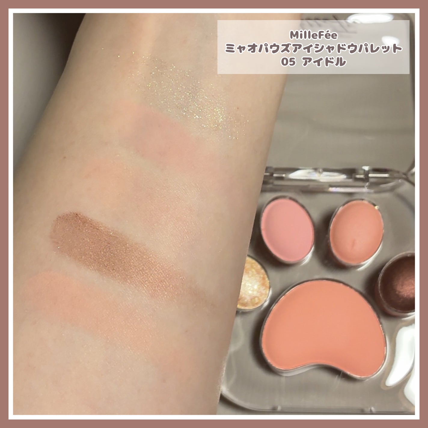 ミャオパウズアイシャドウパレット/MilleFée/アイシャドウパレットを使ったクチコミ(3枚目)
