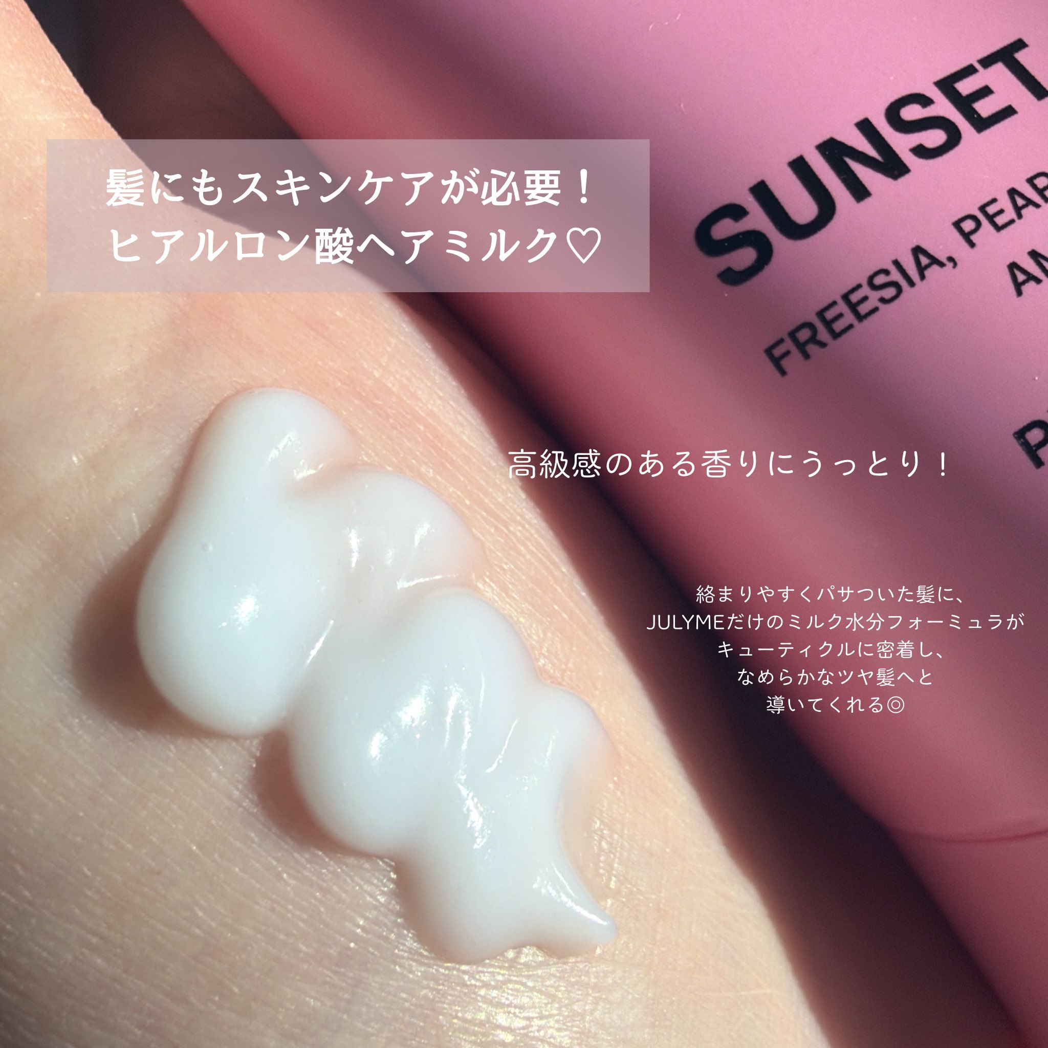 パフュームグロウミルクヘアエッセンス/JUL7ME/ヘアミルクを使ったクチコミ（2枚目）