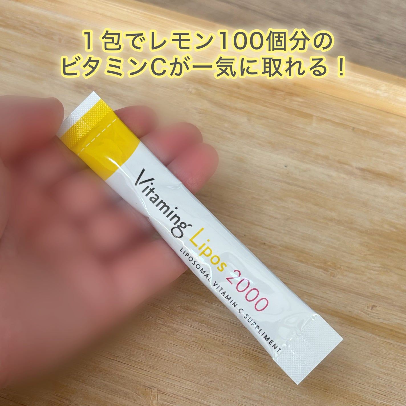 リポソーマル ビタミンCサプリ/Vitaming/美容サプリメントを使ったクチコミ(2枚目)