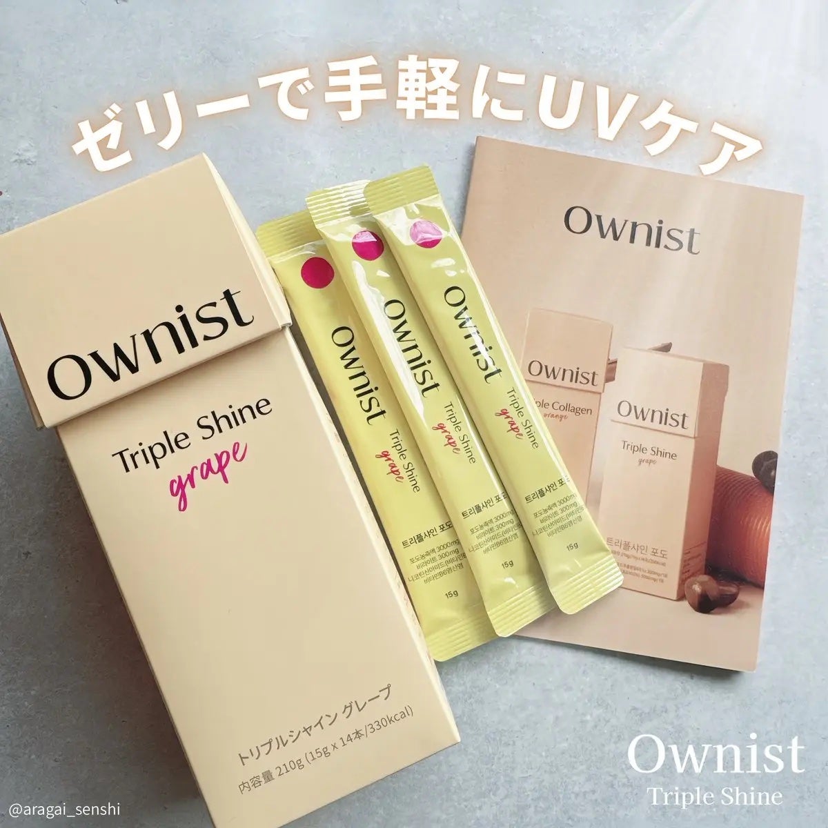 トリプルシャイン グレープ/Ownist/美容サプリメントを使ったクチコミ(1枚目)