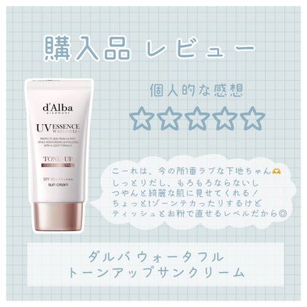 ウォータフルトーンアップサンクリーム/ダルバ/日焼け止めクリームを使ったクチコミ(1枚目)