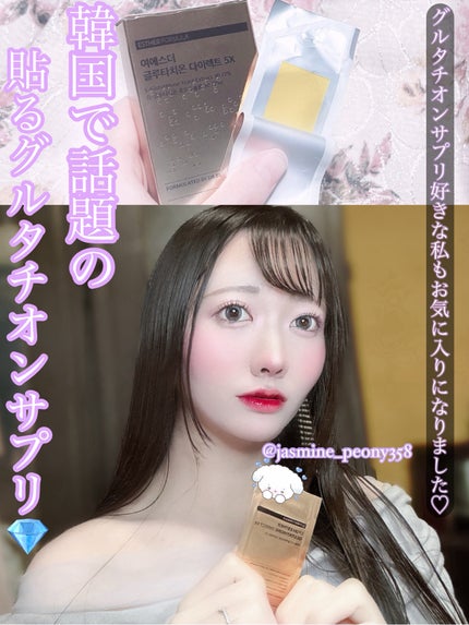 ヨエスターグルタチオンダイレクト5X/ESTHER FORMULA/美容サプリメントを使ったクチコミ(1枚目)