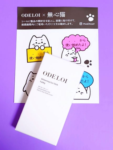 トーンアップサンスティック・フィリディ/ODELOI/日焼け止めスティックを使ったクチコミ(7枚目)