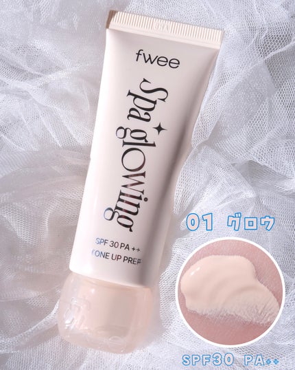スパグロウUVトーンアップベース/fwee/化粧下地を使ったクチコミ(3枚目)