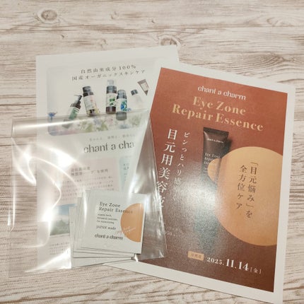 アイゾーンリペアエッセンス/chant a charm /アイケア・アイクリームを使ったクチコミ(1枚目)