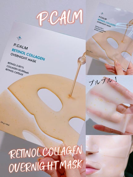 レチノール コラーゲン オーバーナイト マスク/P.CALM/シートマスク・パックを使ったクチコミ(1枚目)