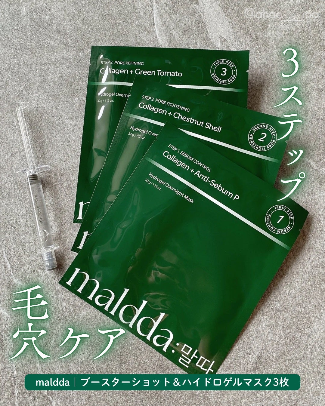 マルダ 3ステップソリューション 毛穴パック ハイドロゲルマスクパック/maldda/シートマスク・パックを使ったクチコミ(1枚目)