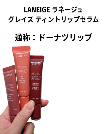 グレイズ ティントリップセラム/LANEIGE/リップ美容液を使ったクチコミ(2枚目)