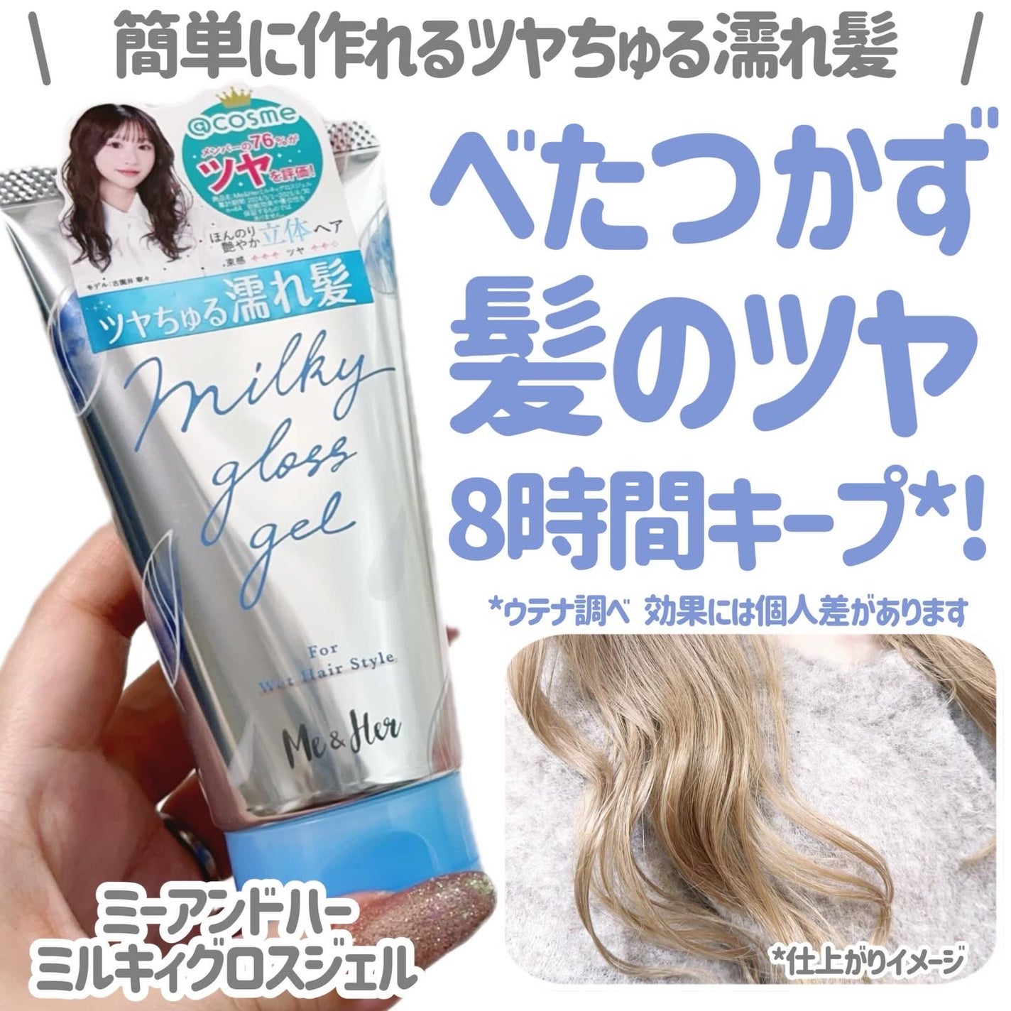ミルキィグロスジェル/Me&Her/ヘアジェルを使ったクチコミ(1枚目)