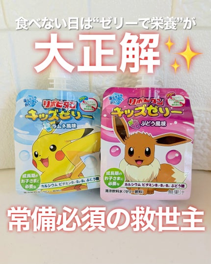 リポビタンキッズゼリー/大正製薬/その他食品を使ったクチコミ(1枚目)