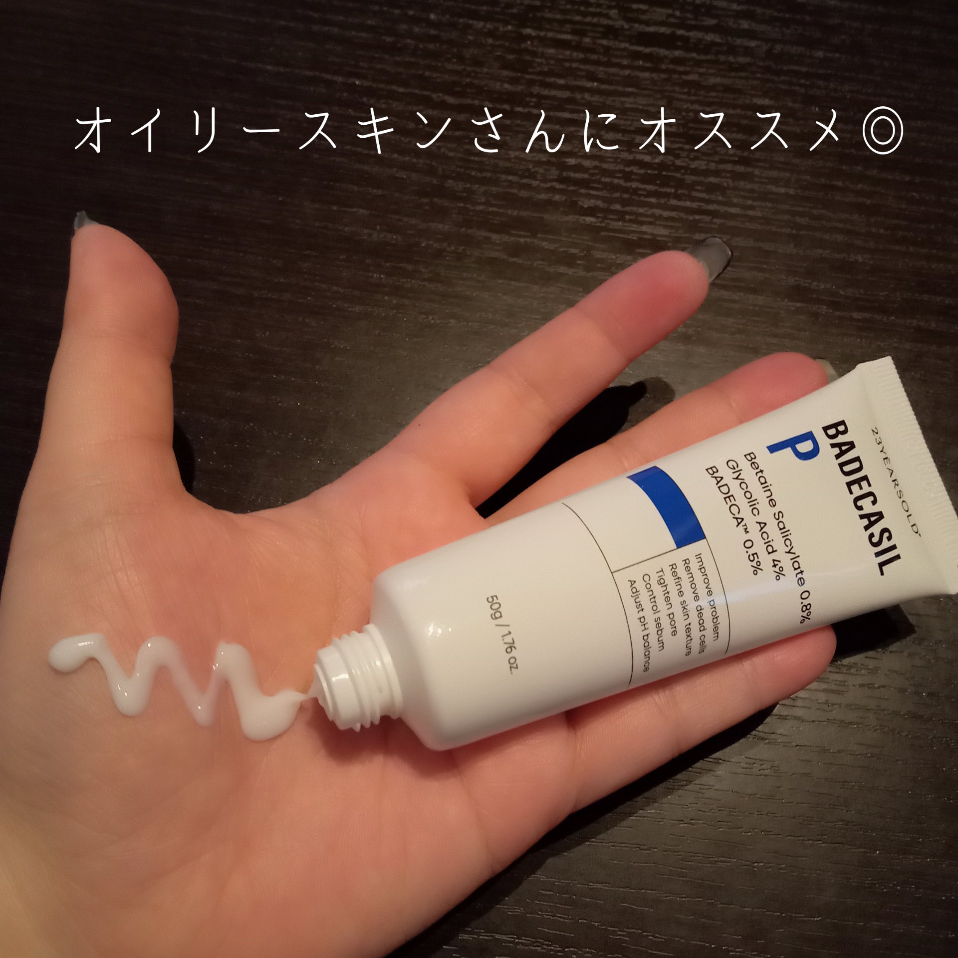 バデカシルDクリーム/23years old/フェイスクリームを使ったクチコミ（2枚目）