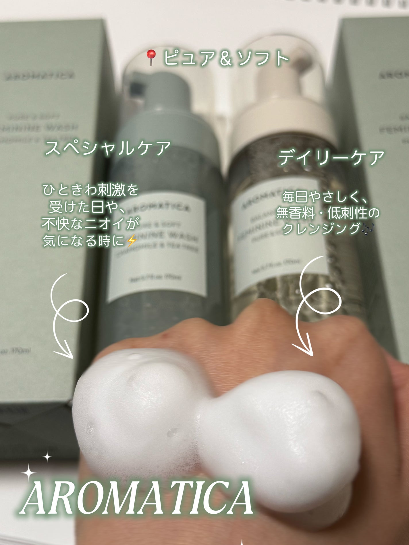 ピュア&ソフトデリケートゾーンソープカモミール&ティーツリー/AROMATICA/デリケートゾーンケアを使ったクチコミ(2枚目)