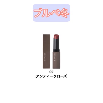 リップカラーシールド/CEZANNE/口紅を使ったクチコミ(5枚目)