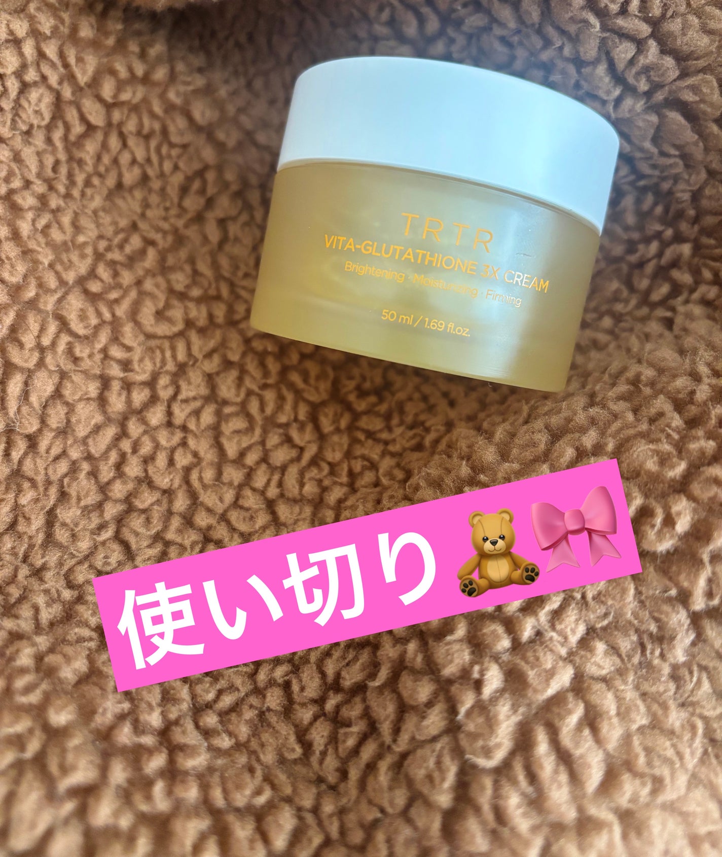 ビタ‐グルタチオン スリーエックス クリーム/TRTR/フェイスクリームを使ったクチコミ(1枚目)