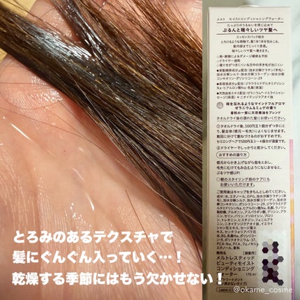 メルト モイストコンディショニングウォーター/melt/アウトバストリートメントを使ったクチコミ(3枚目)