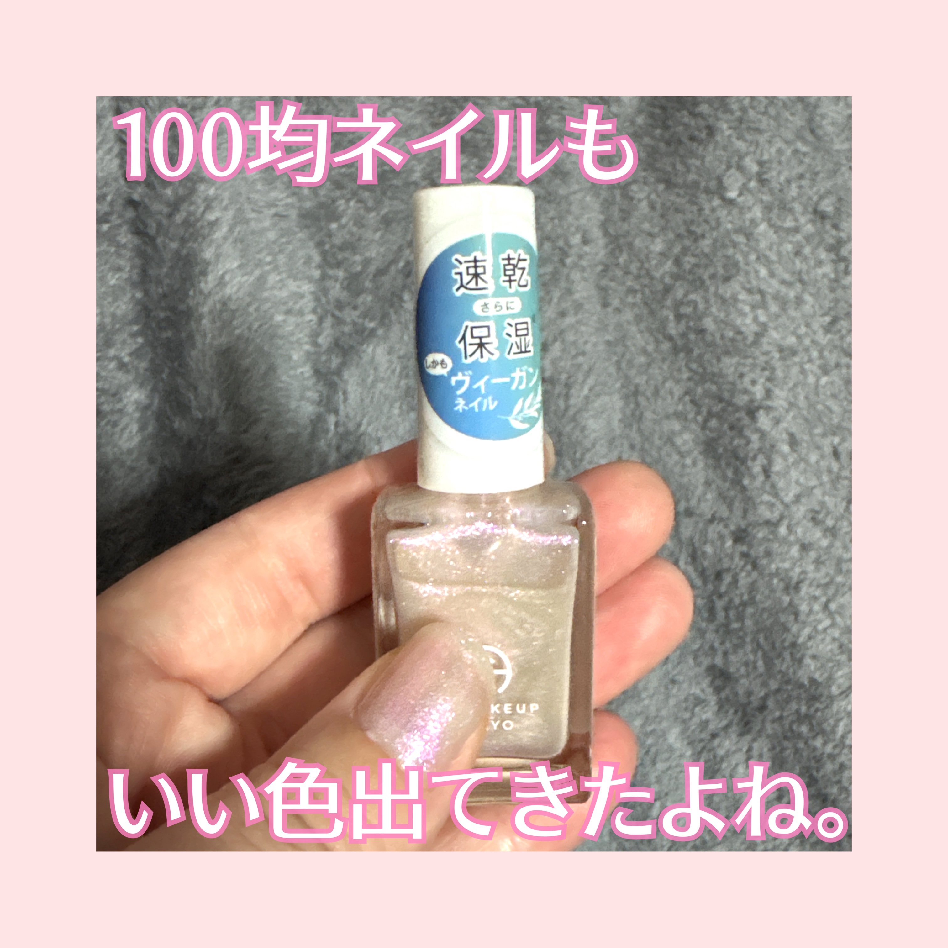 ACネイルエナメル/セリア/マニキュアを使ったクチコミ（1枚目）