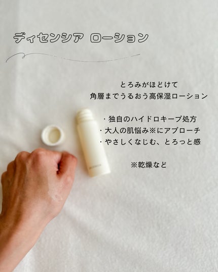 トライアルセット O/L×S/C/DECENCIA/その他スキンケアを使ったクチコミ(2枚目)