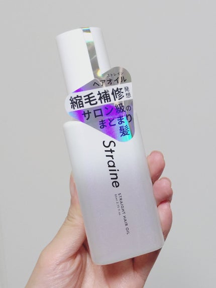 ストレートヘアオイル/Straine/ヘアオイルを使ったクチコミ(1枚目)