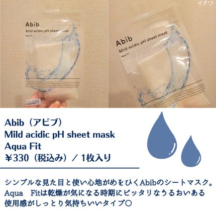 弱酸性pHシートマスク アクアフィット/Abib /シートマスク・パックを使ったクチコミ(2枚目)