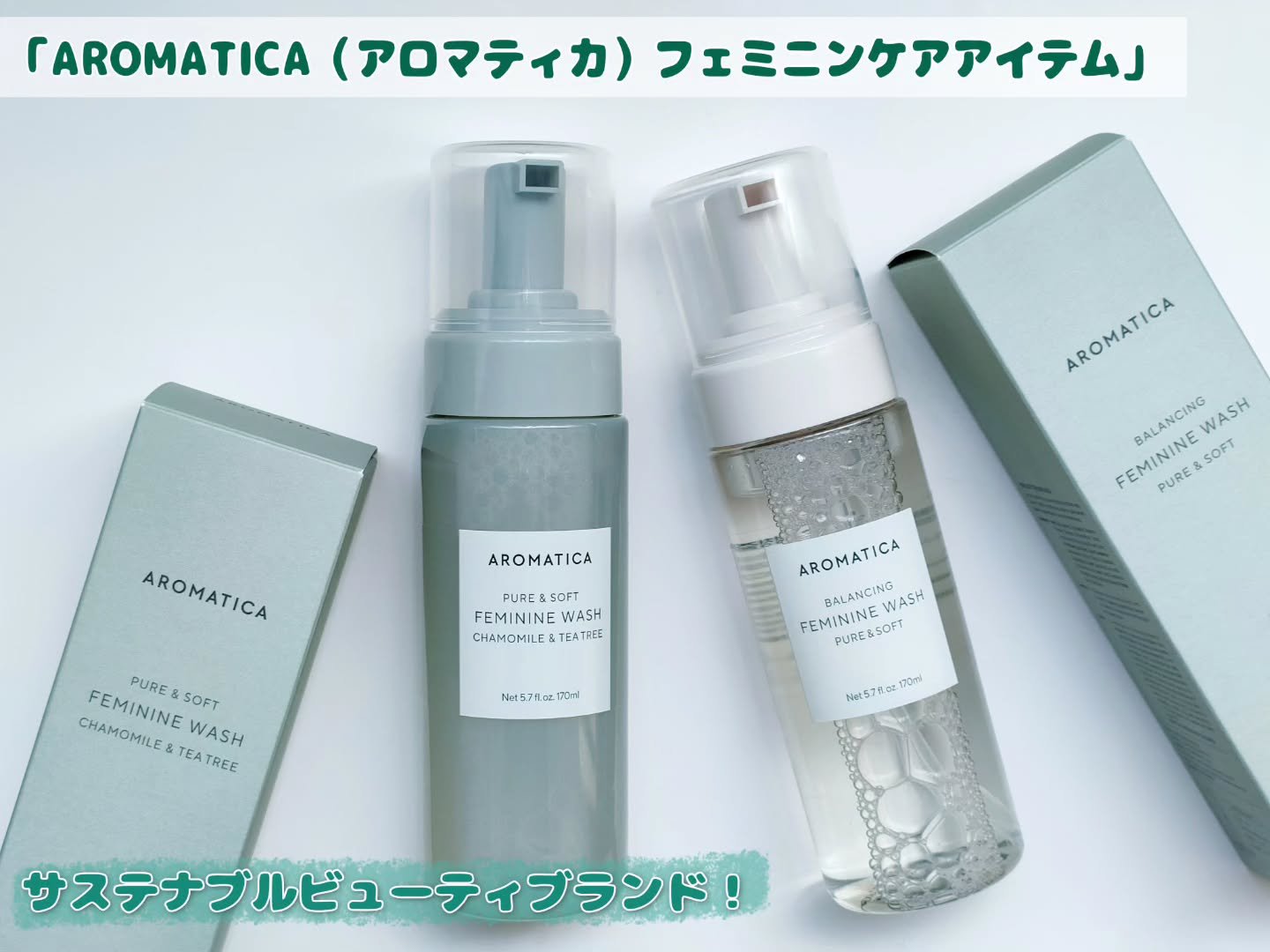 ピュア＆ソフトフェミニンウォッシュ /AROMATICA/デリケートゾーンケアを使ったクチコミ（1枚目）