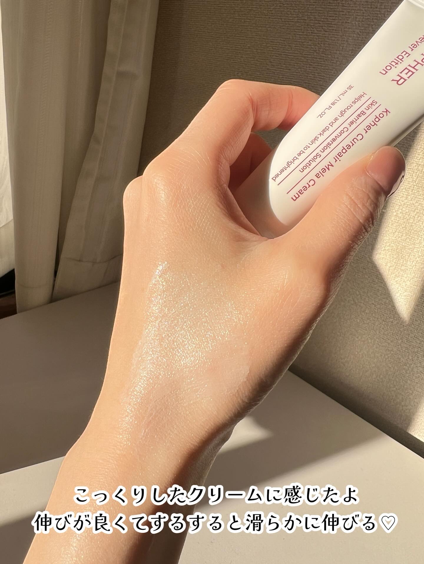 CUREPAIR MELA CREAM /KOPHER/フェイスクリームを使ったクチコミ（3枚目）
