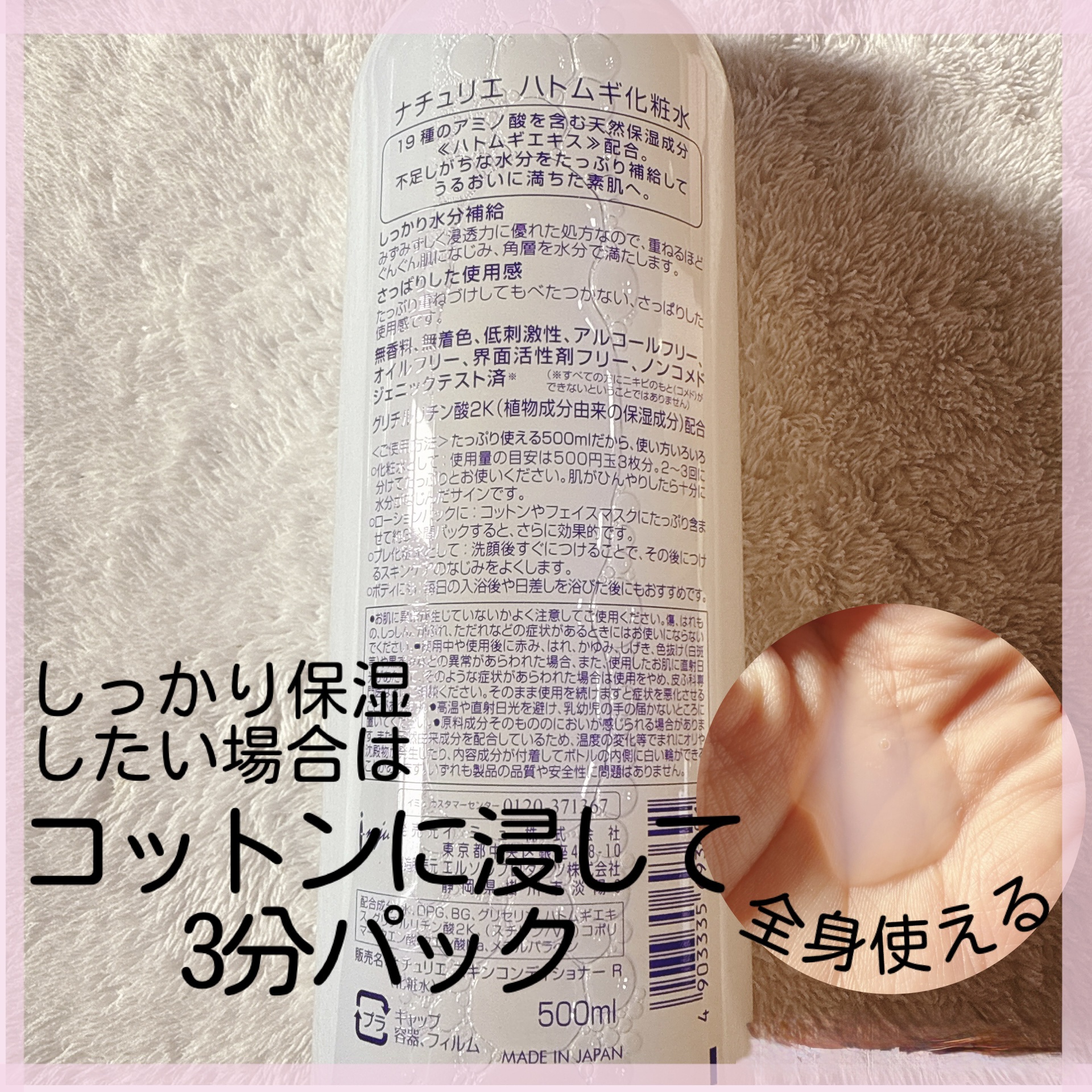 ハトムギ化粧水(ナチュリエ スキンコンディショナー R )/ナチュリエ/化粧水を使ったクチコミ（2枚目）