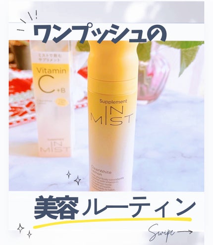 ClearWhite Lemon/IN MIST/健康サプリメントを使ったクチコミ(1枚目)