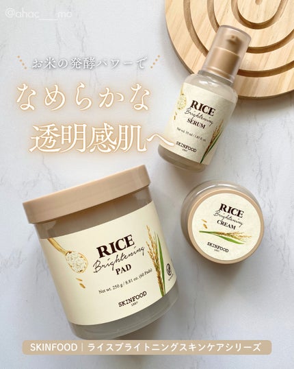 ライスブライトニングクリーム/SKINFOOD/フェイスクリームを使ったクチコミ(1枚目)