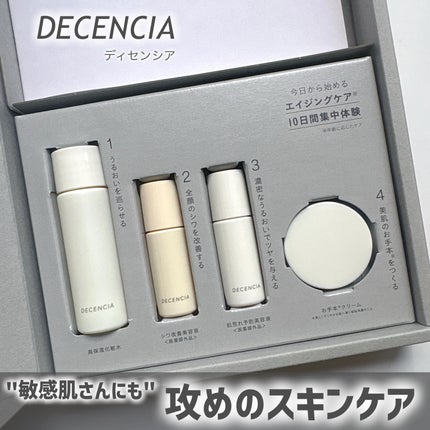 トライアルセット O/L×S/C/DECENCIA/その他スキンケアを使ったクチコミ(1枚目)