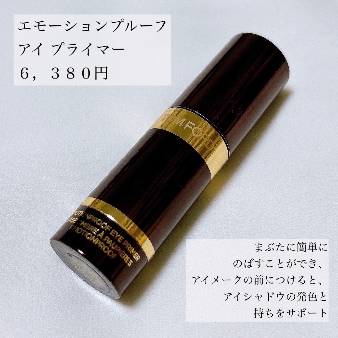 ãšã¢ãŒã·ã§ã³ãã«ãŒã ã¢ã€ ãã©ã€ããŒ/TOM FORD BEAUTY/ã¢ã€ã·ã£ããŠããŒã¹ã䜿ã£ãã¯ãã³ãïŒ2æç®ïŒ