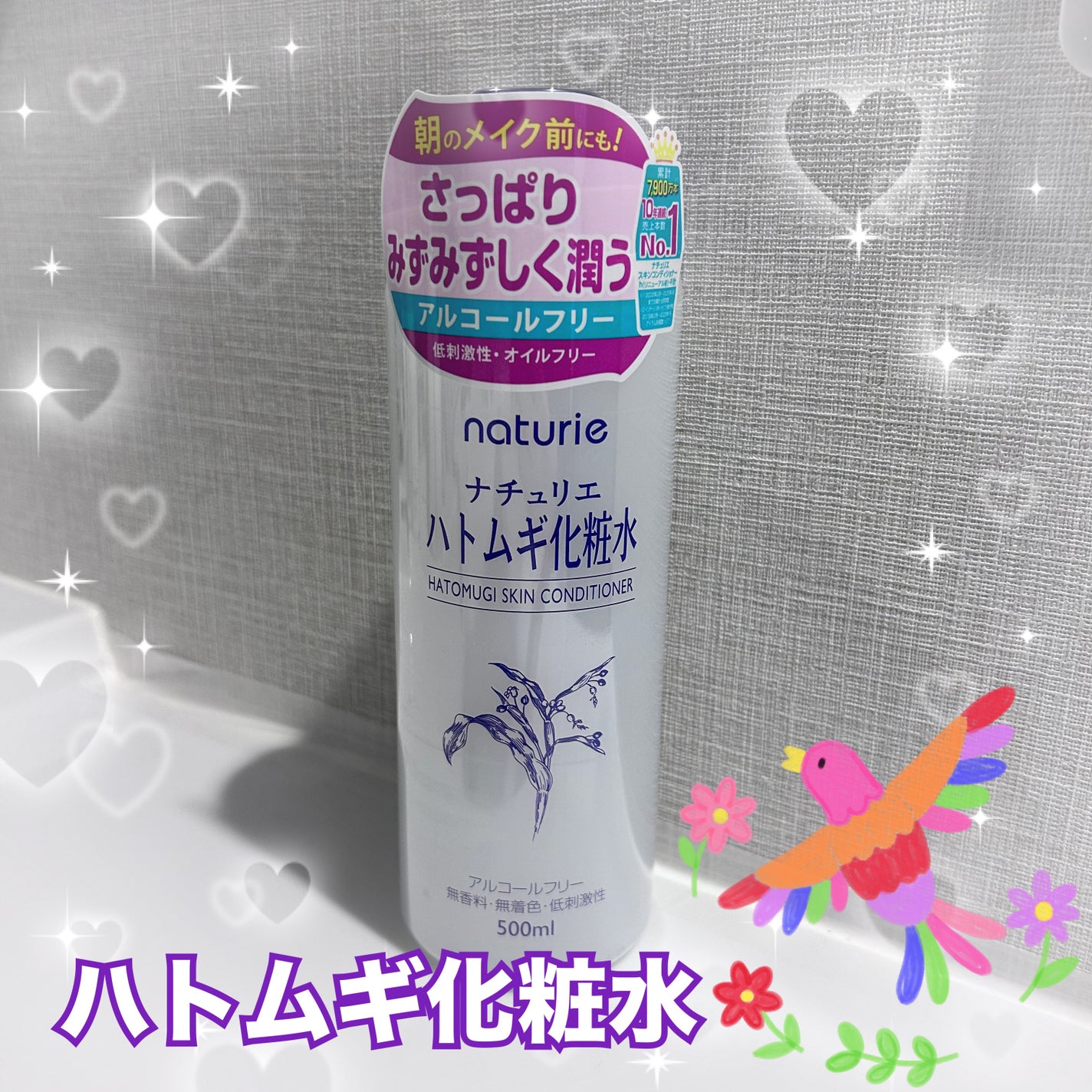 ハトムギ化粧水(ナチュリエ スキンコンディショナー R )/ナチュリエ/化粧水を使ったクチコミ(1枚目)