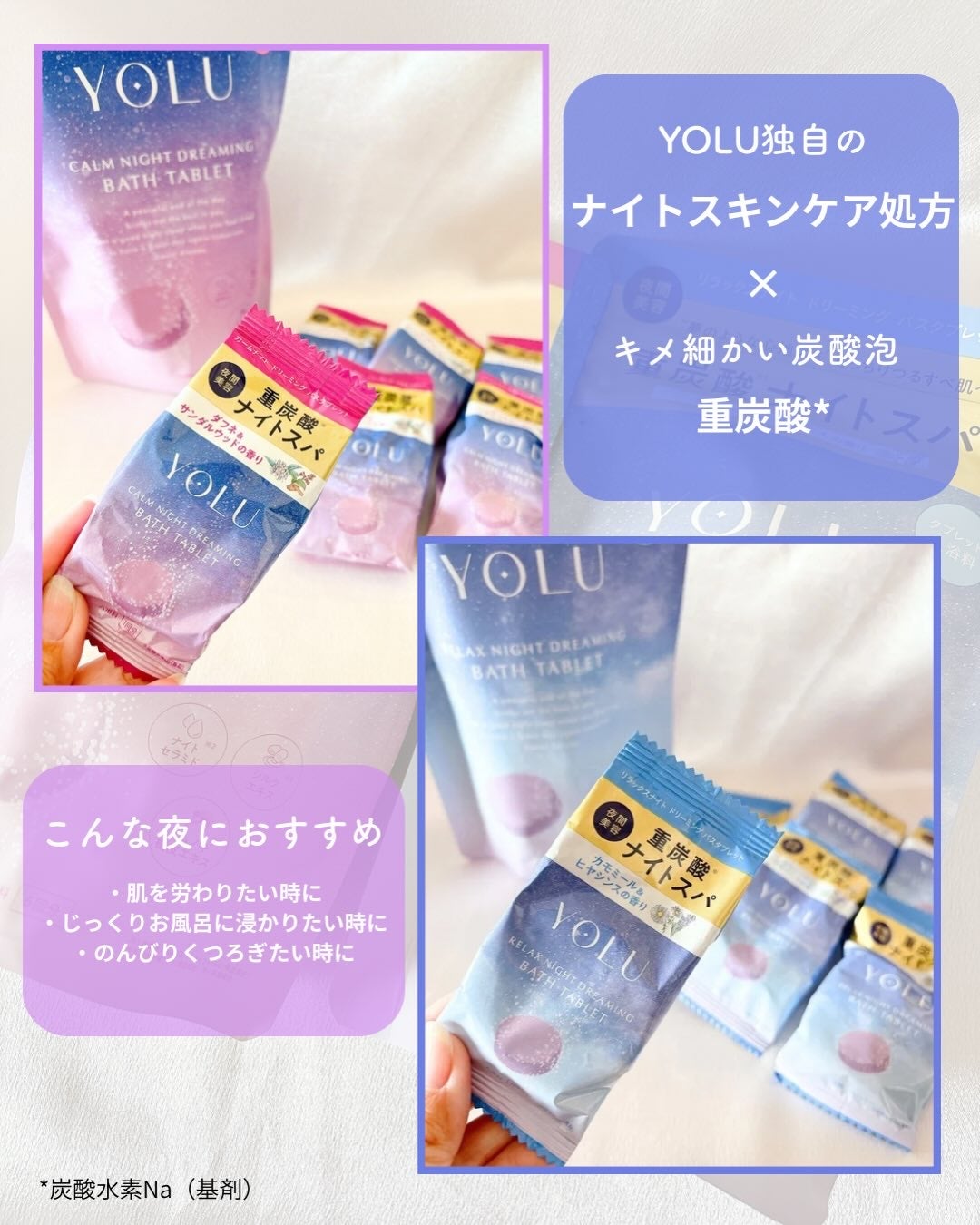 リラックスナイトドリーミング バスタブレット/YOLU/炭酸系入浴剤を使ったクチコミ(2枚目)
