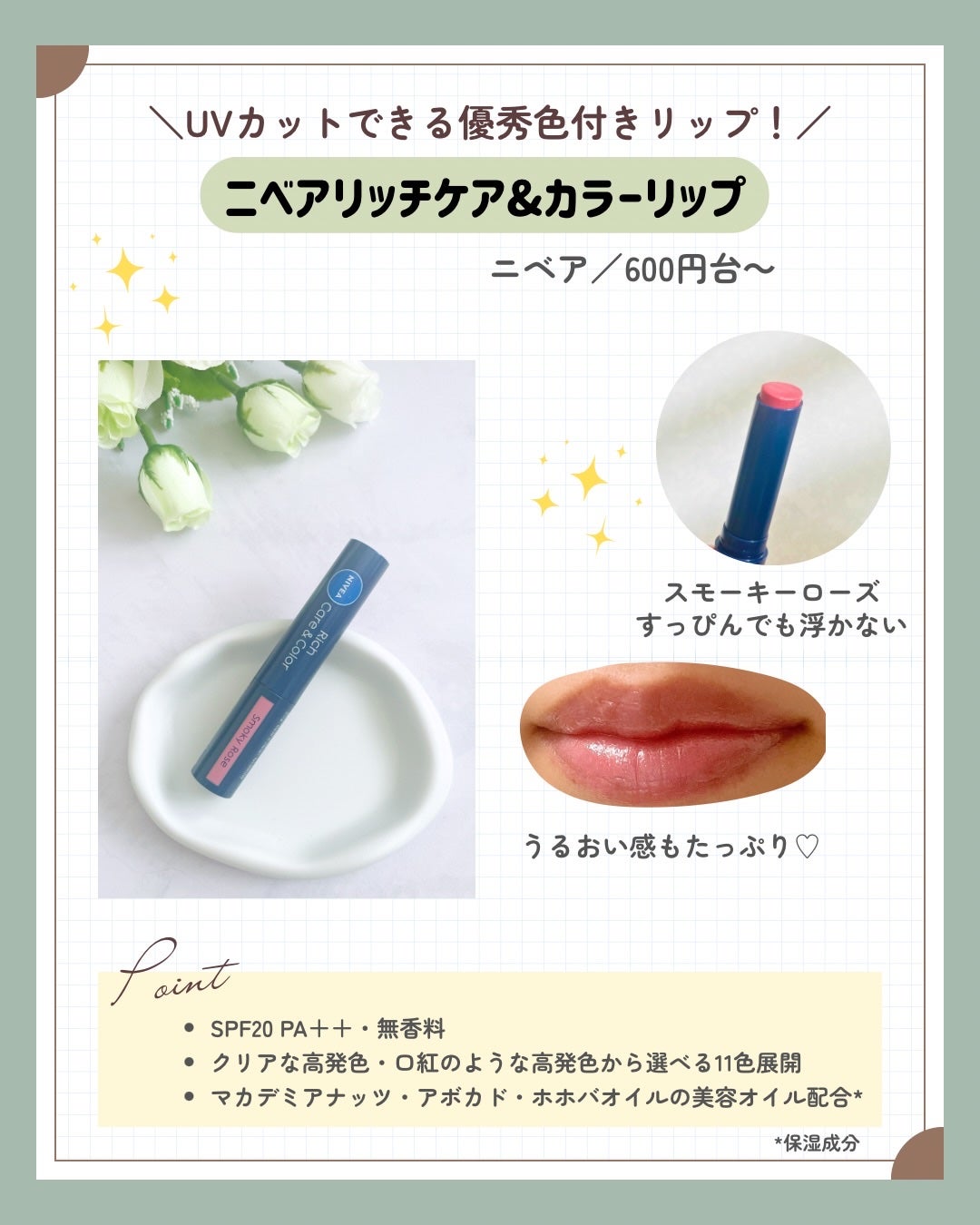 ニベア リッチケア&カラーリップ/ニベア/リップクリームを使ったクチコミ(3枚目)