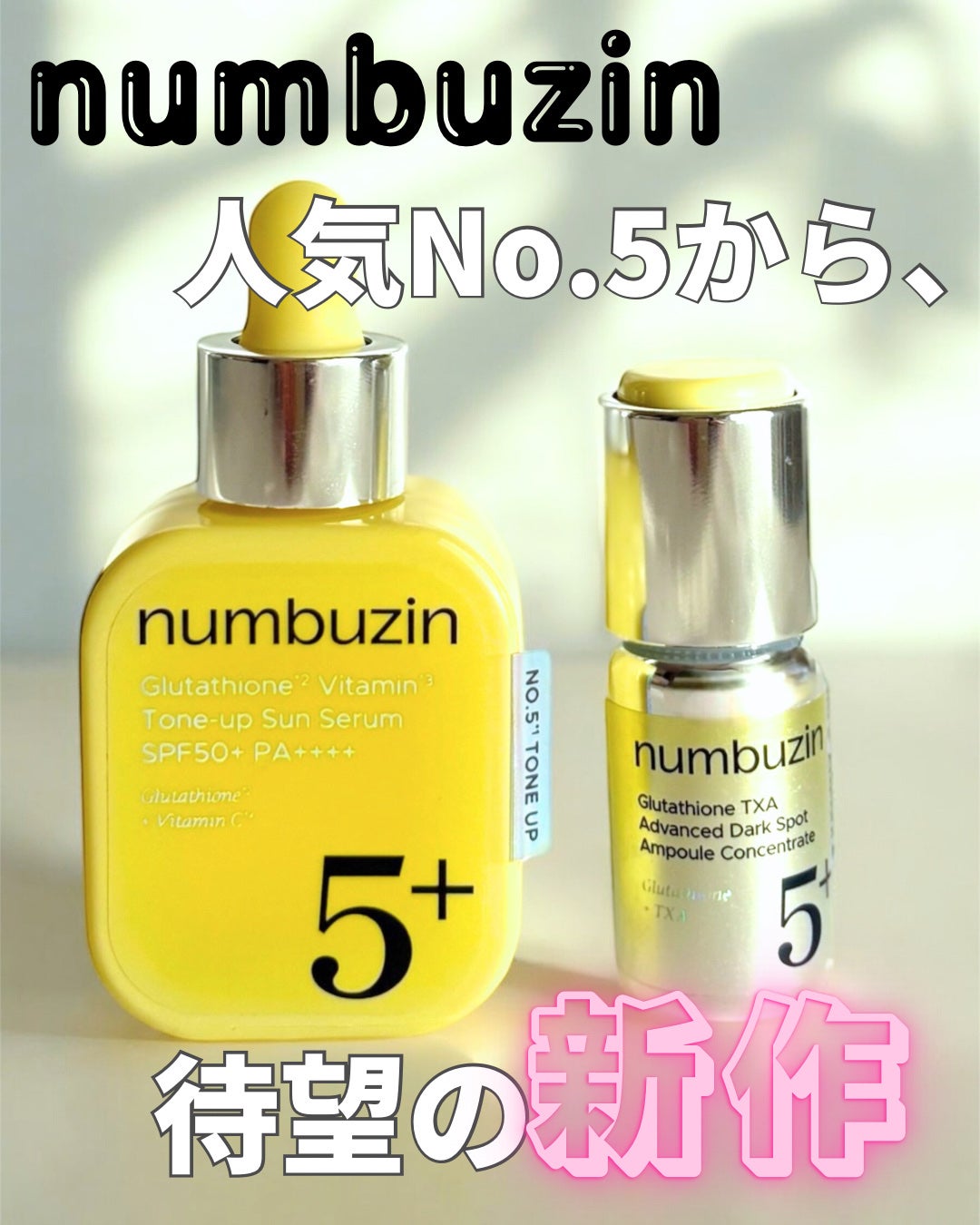 5番 白玉グルタチオンCトーンアップベース SPF50+ PA++++/numbuzin/化粧下地を使ったクチコミ(1枚目)