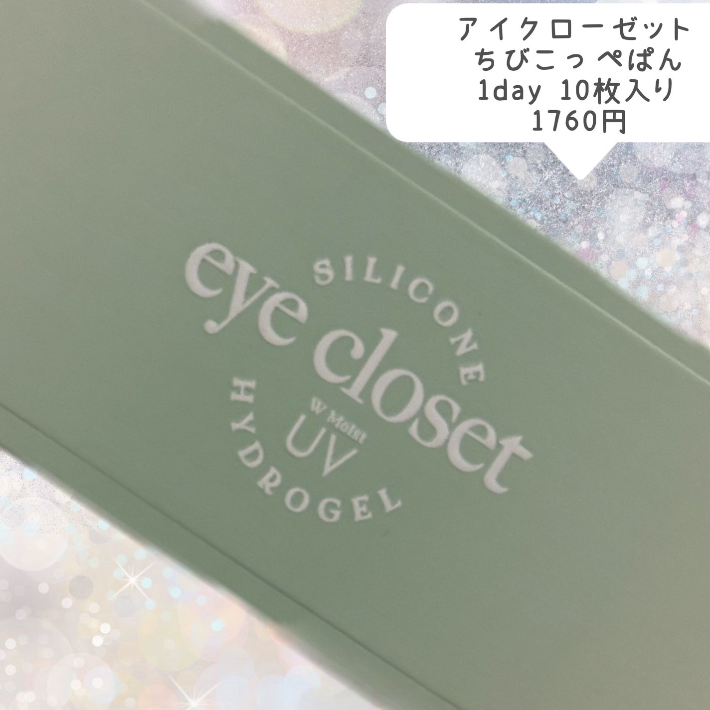 eye closet AQUA MOIST UV 1day/EYE CLOSET/ワンデー(1DAY)カラコンを使ったクチコミ(2枚目)