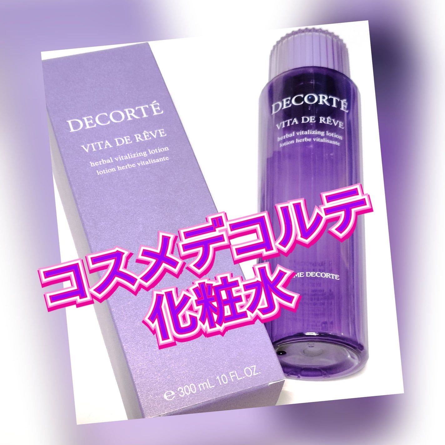 ヴィタ ドレーブ/DECORTÉ/ブースター・導入液を使ったクチコミ(1枚目)