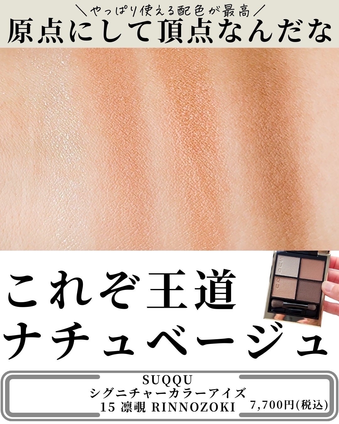 シグニチャー カラー アイズ/SUQQU/アイシャドウパレットを使ったクチコミ(3枚目)