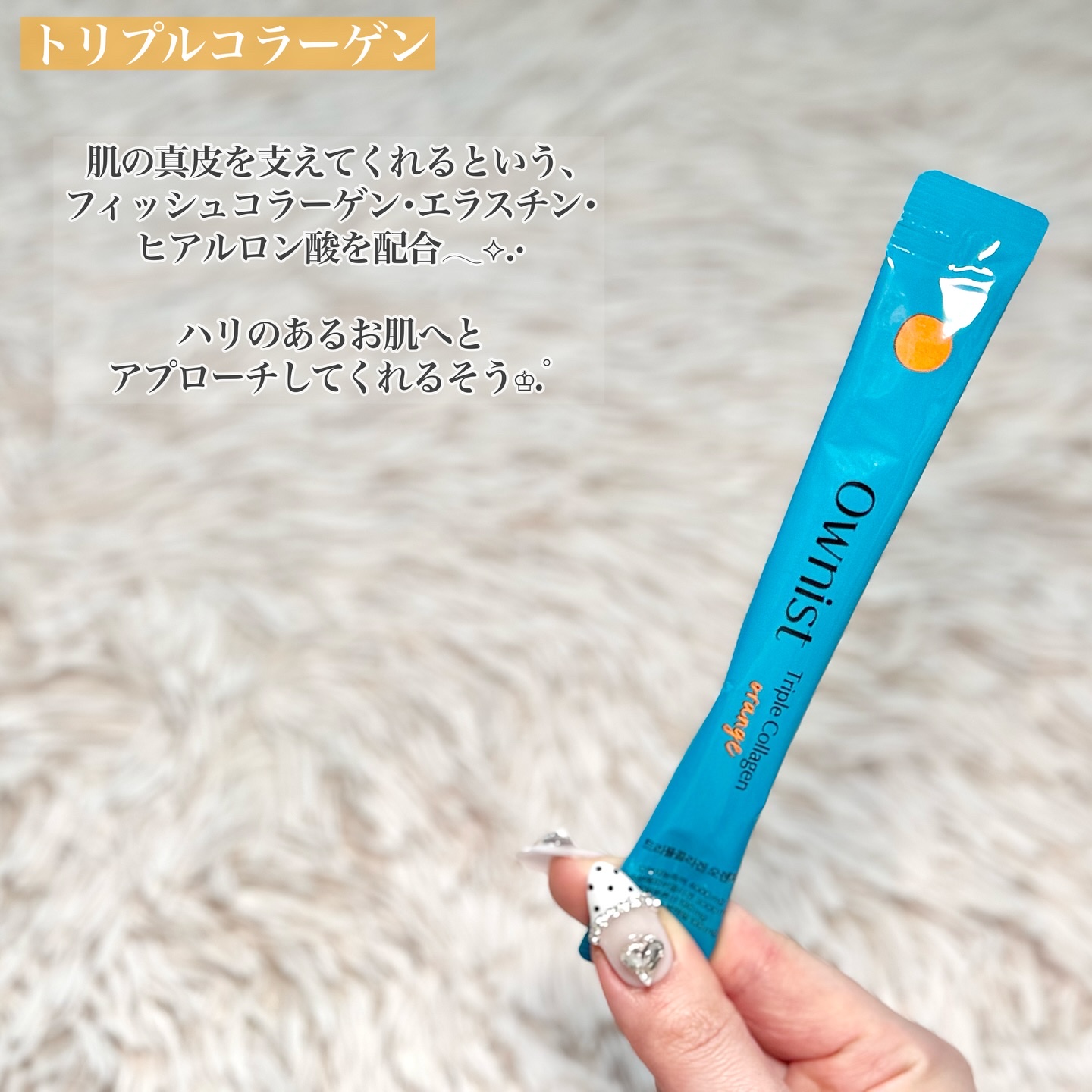 トリプルコラーゲン オレンジ/Ownist/美容サプリメントを使ったクチコミ（2枚目）