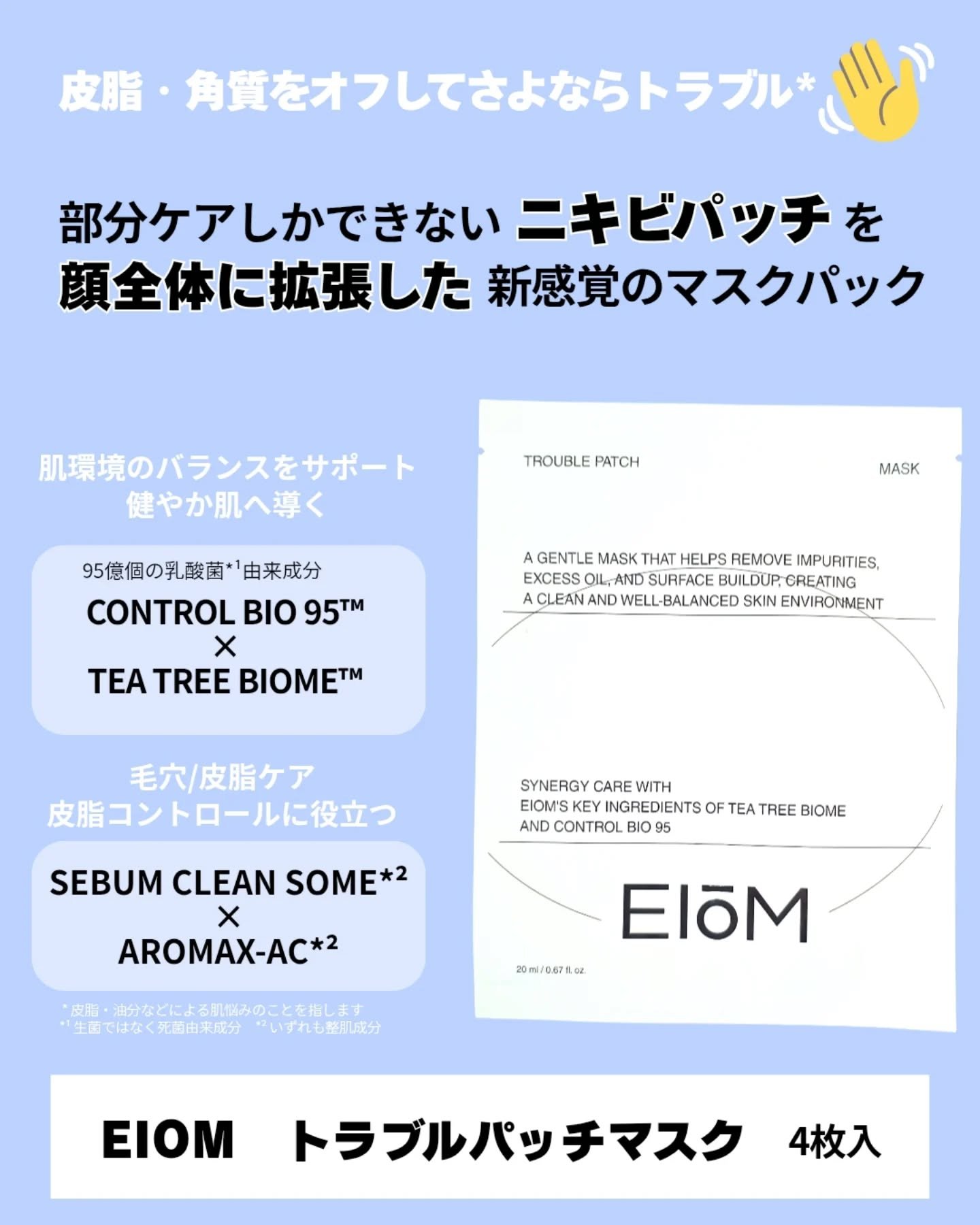 トラブルパッチマスク/EIOM/その他スキンケアを使ったクチコミ（2枚目）