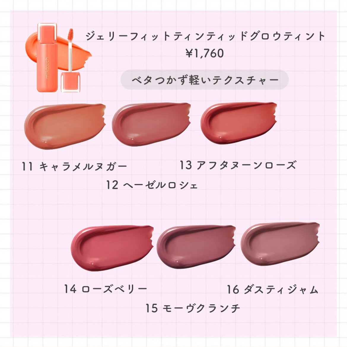 ジェリーフィットティンティッドグロウティント/Milk Touch/リップティントを使ったクチコミ(2枚目)