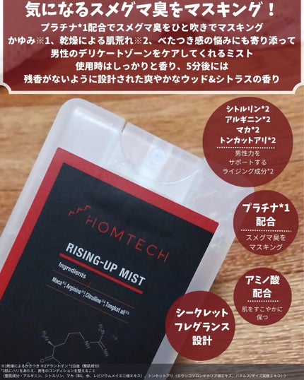 オムテック ライジングアップ ミスト/アンファー オムテック/デリケートゾーンケアを使ったクチコミ(2枚目)