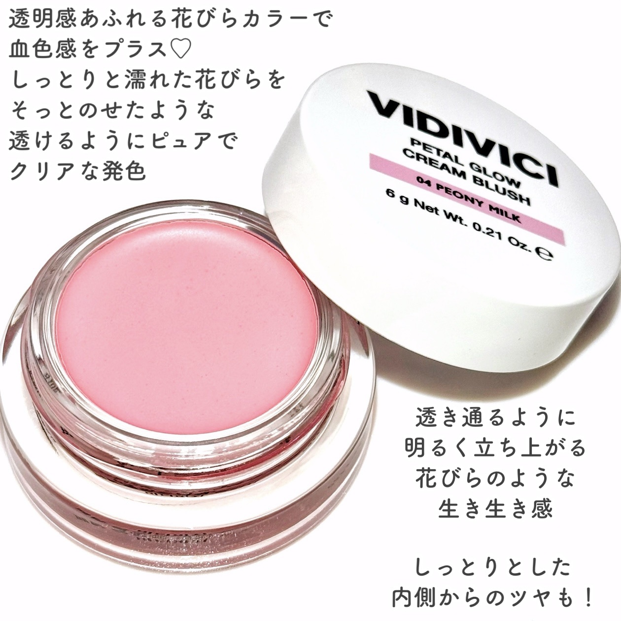 ペタルグロウクリームチーク/VIDIVICI/ジェル・クリームチークを使ったクチコミ（3枚目）