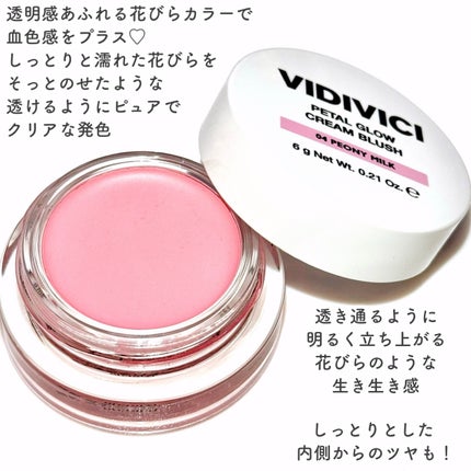 ペタルグロウクリームチーク/VIDIVICI/ジェル・クリームチークを使ったクチコミ(3枚目)