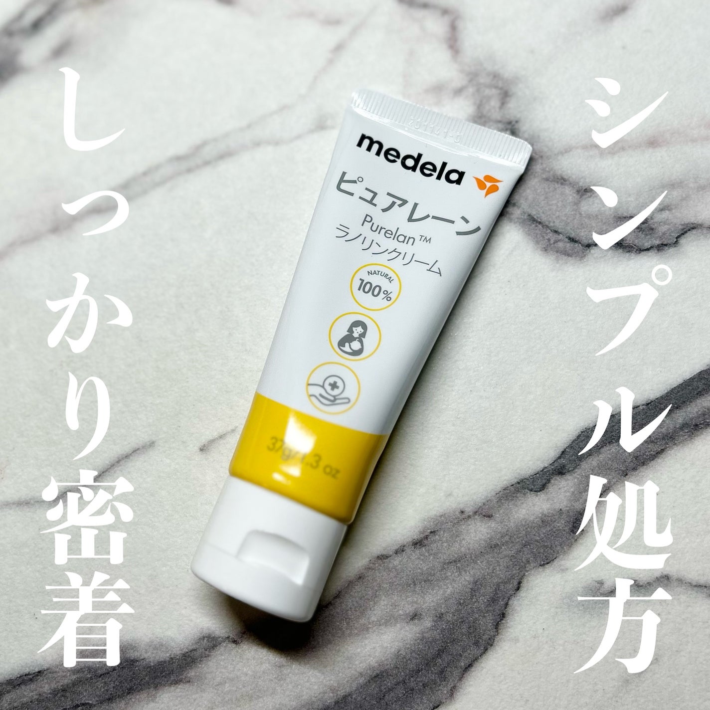 Purelane ピュアレーン100/メデラ/ボディクリームを使ったクチコミ(1枚目)